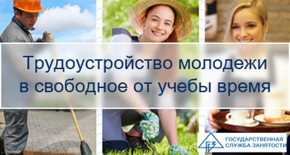 Временная занятость обучающихся