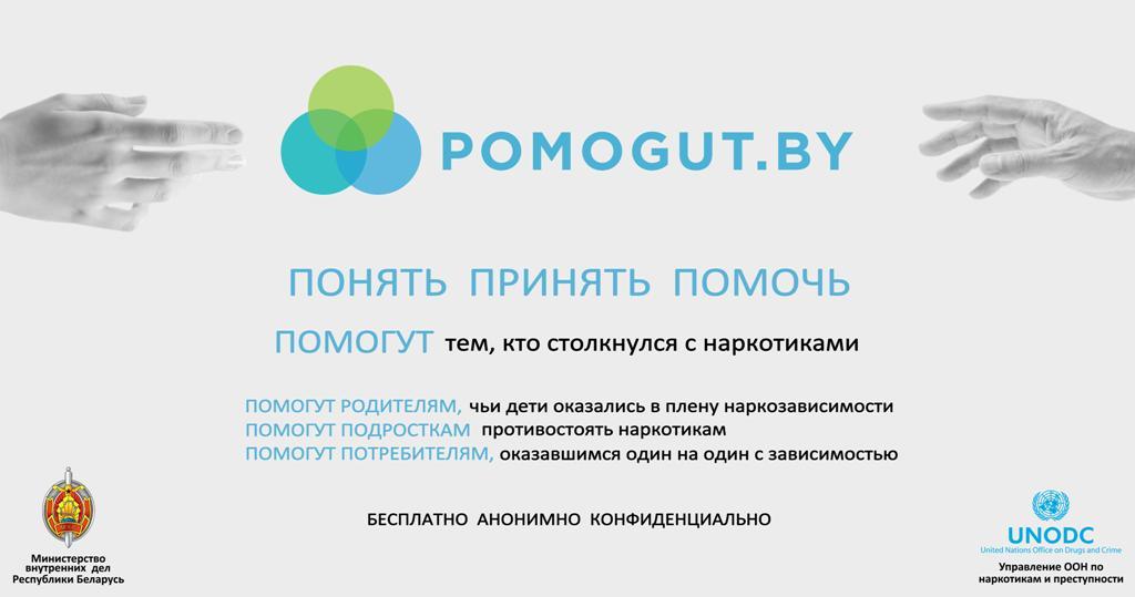 Pomogut.by