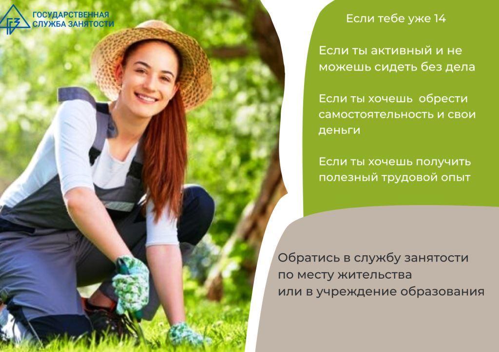 Служба занятости