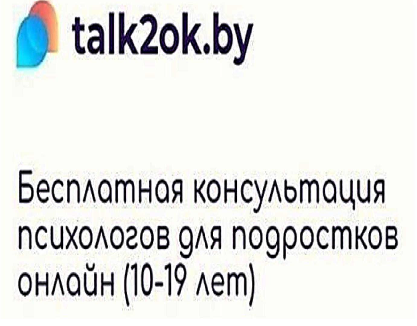 Консультация психологов