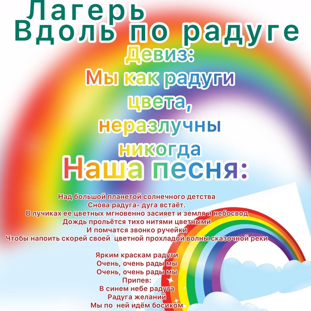 Летний оздоровительный лагерь «Вдоль по радуге». Средняя школа г.п.  Красносельский