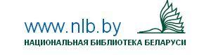 Интернет-портал Национальной библиотеки Беларуси