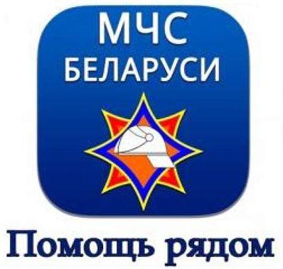 мобильное приложение МЧС: помощь рядом!
