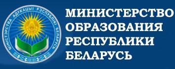 Министерство образования РБ