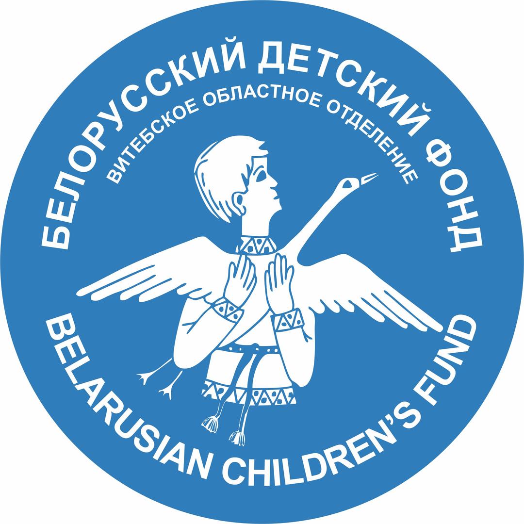 Белорусский детский фонд