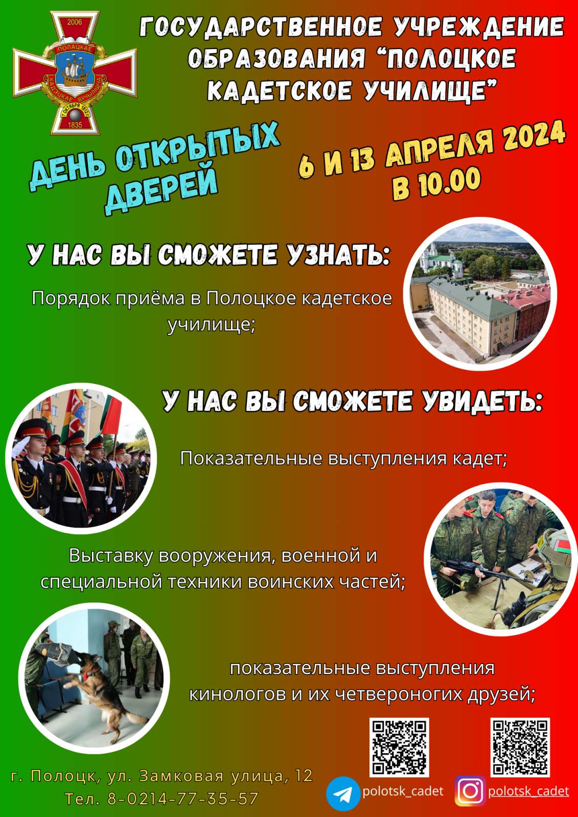 Дни открытых дверей в ГУО 