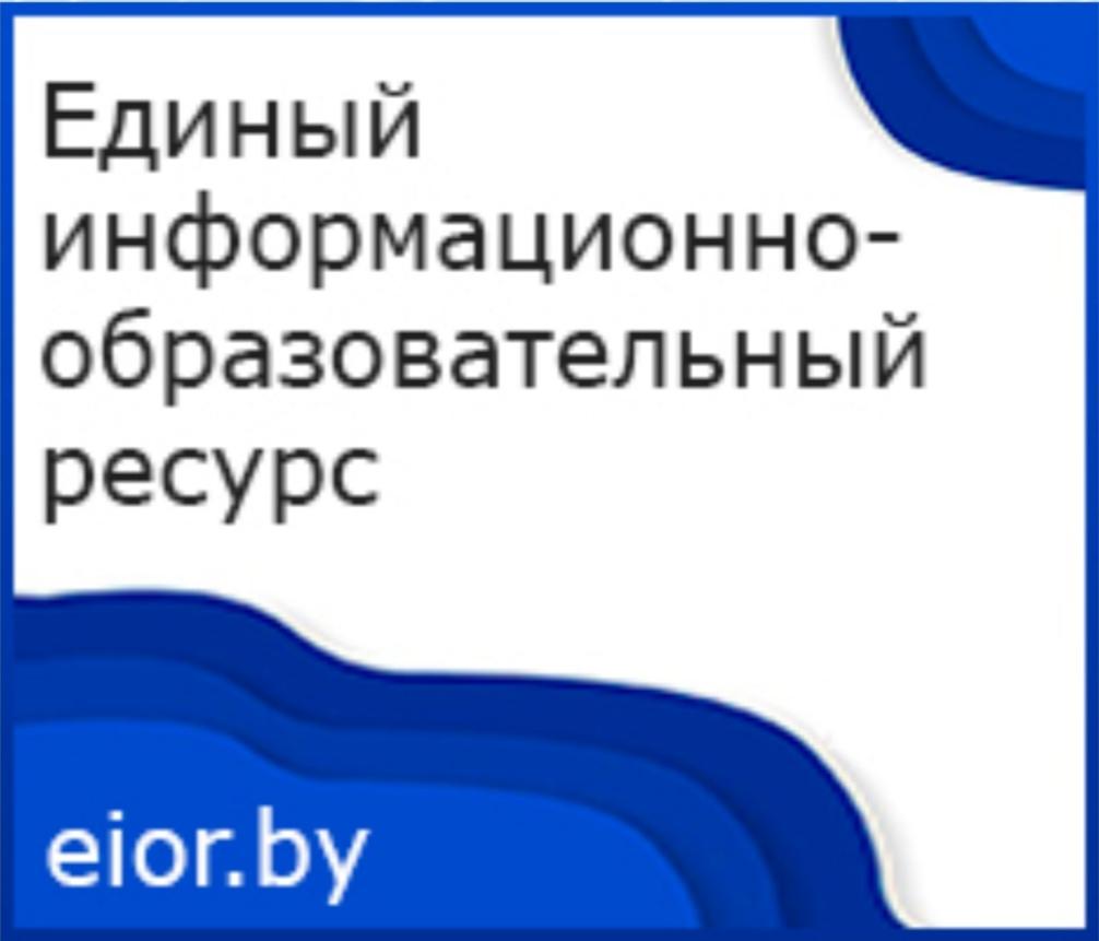 Единый информационно-образовательный ресурс