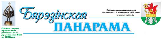 Бярэзінская панарама