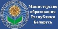 министерство образования республики беларусь