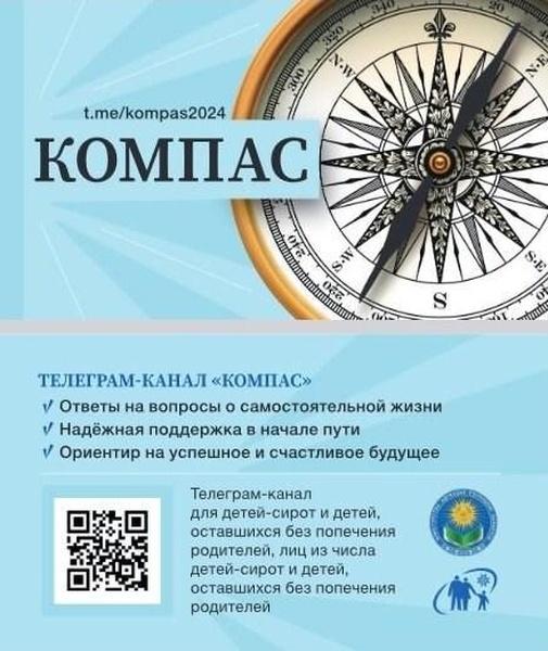 Телеграмм канал КОМПАС