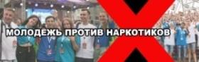 против наркотиков