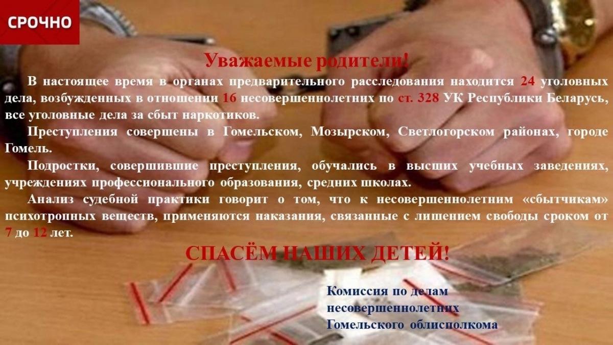 Подросток и закон. Государственное учреждение образования 