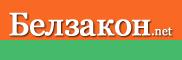 Закон РБ №9-3 О социальной защите граждан, пострадавших от Чернобыльской АЭС"