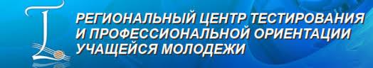 Региональный центр тестирования