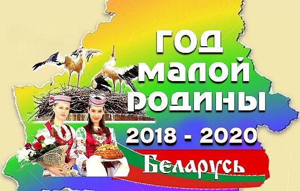 Год малой родины