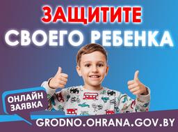 охрана