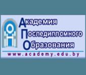 Академия последипломного образования