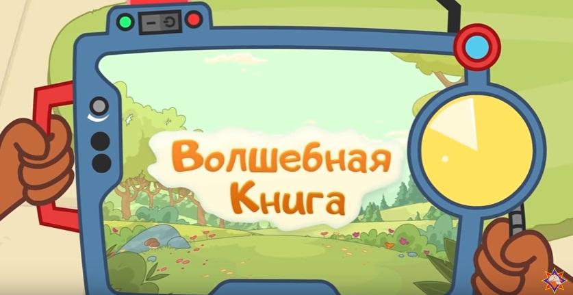 ВОЛШЕБНАЯ КНИГА