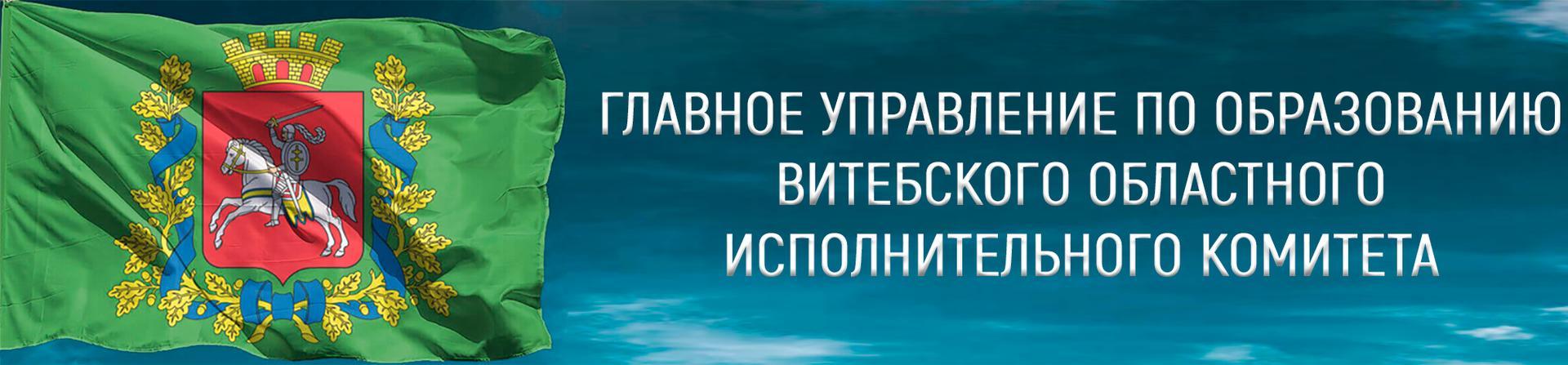 Главное управление по образованию