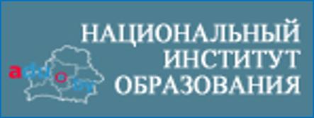 Аду бай уроки. Национальный институт образования Республики Беларусь. Национальный образовательный портал. НИИ национального образования. Национальный институт качества образования эмблема.