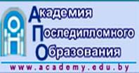 Академия последипломного образования.