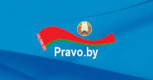 https://pravo.by