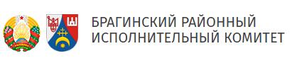 Интернет-портал Брагинского райисполкома