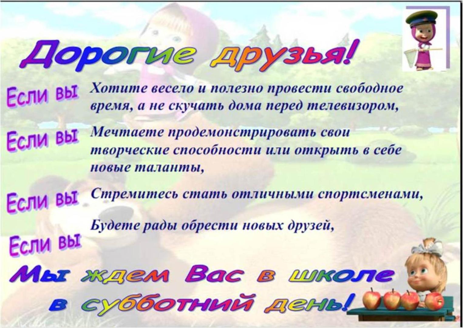 Субботние мероприятия. Тематическая суббота. Картинка 6 школьный день. Школьные субботы. Субботние мероприятия.