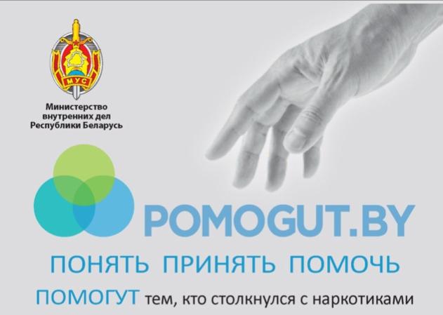 Сайт pomogut.by
