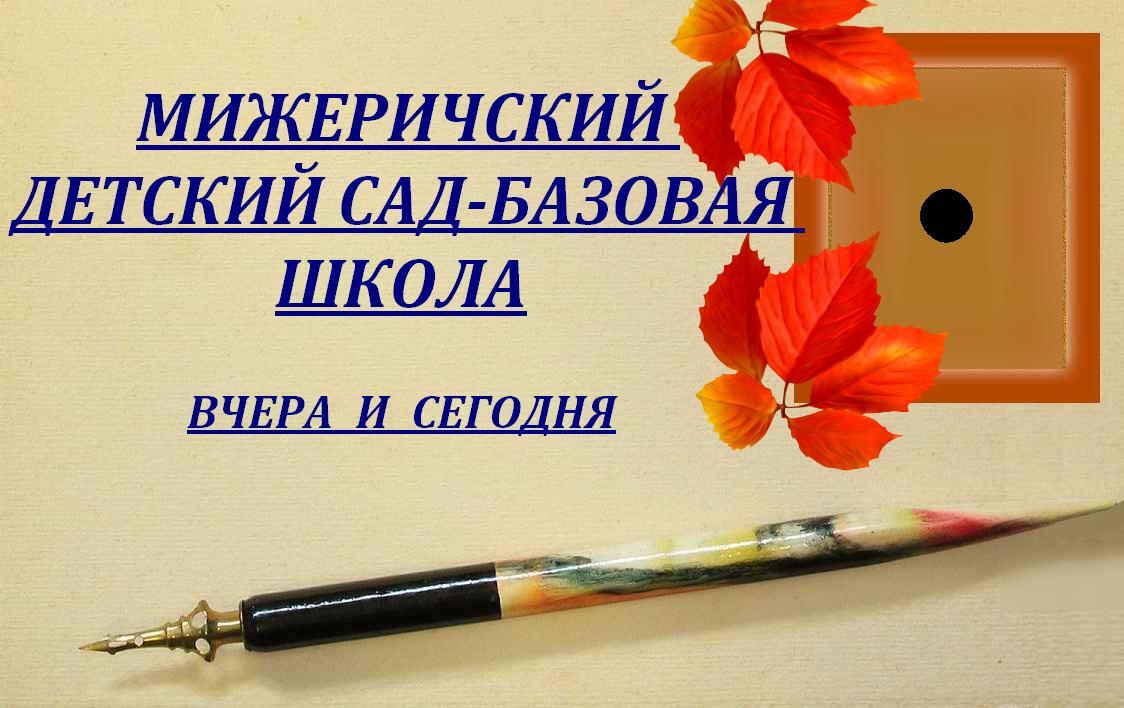 Школа вчера сегодня