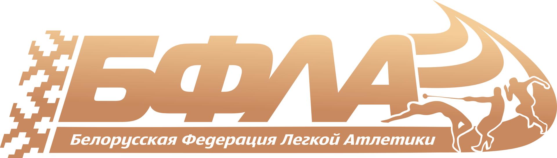 Белорусская Федерация легкой атлетики
