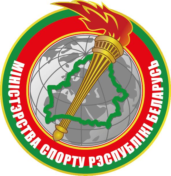 Министерство спорта Республики Беларусь