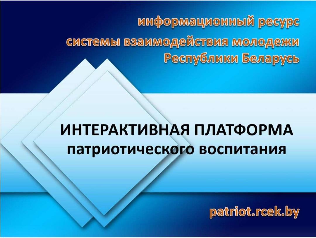 Патриот