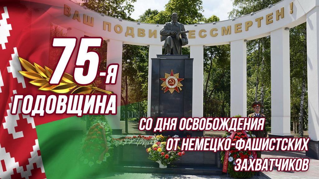 75 ЛЕТ ПОБЕДЫ
