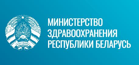 Минздрав Беларуси
