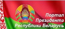 Портал президента