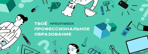 Проф класс
