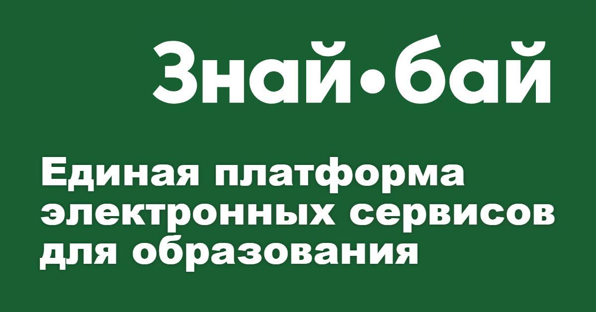 Единая платформа электронных сервисов для образования