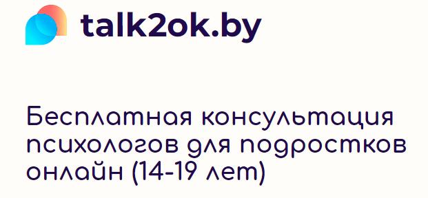 Бесплатная консультация психологов для подростков