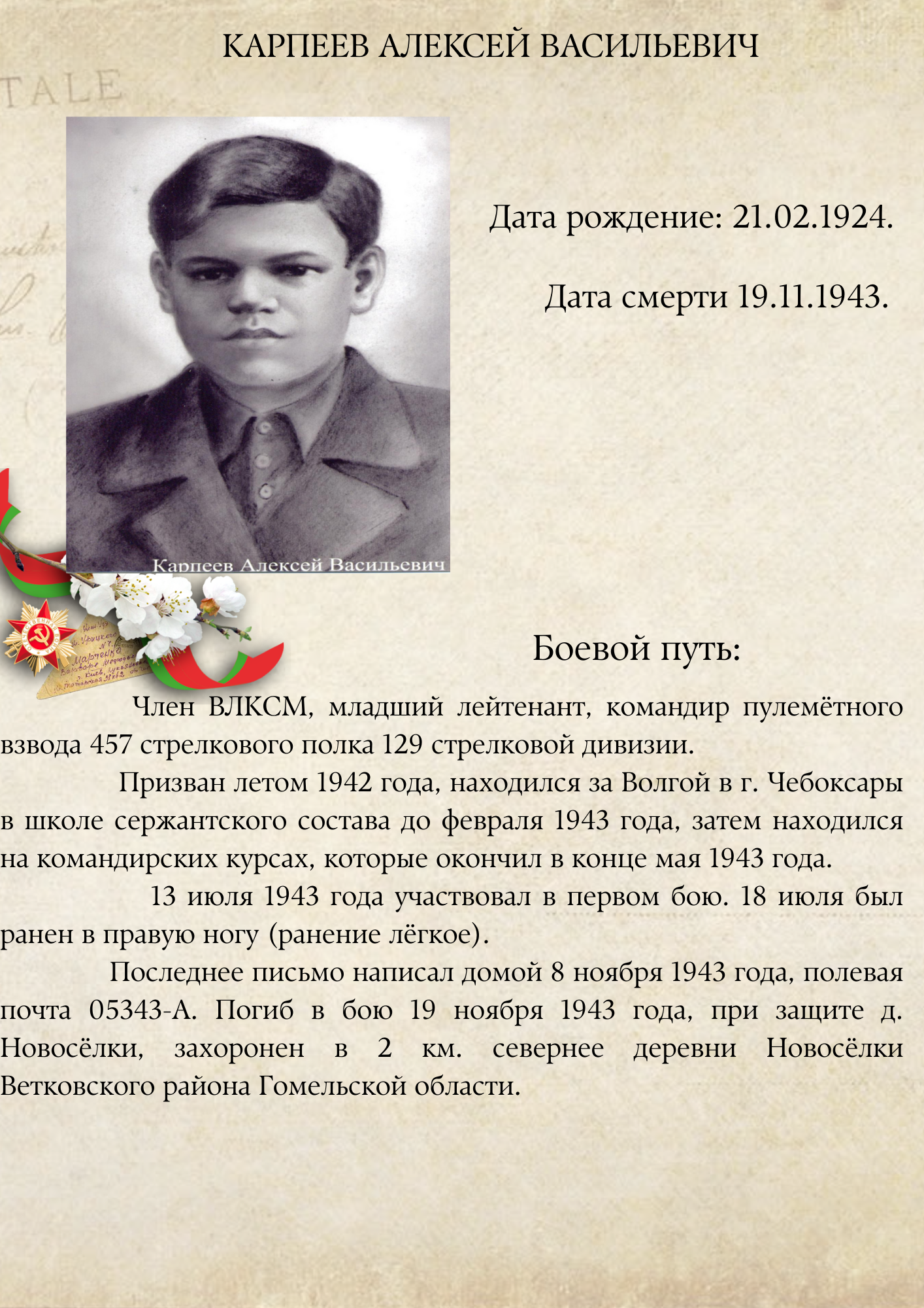 Карпеев Алексей Васильевич