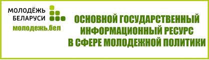 ОСНОВНОЙ ГОСУДАРСТВЕННЫЙ ИНФОРМАЦИОННЫЙ РЕСУРС В СФЕРЕ МОЛОДЕЖНОЙ ПОЛИТИКИ