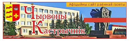 Чырвоны кастрычнік