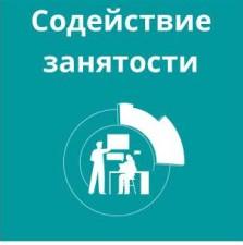Государственная служба занятости