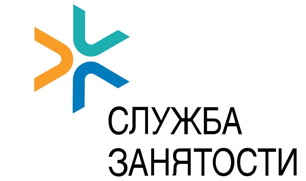 Служба занятости