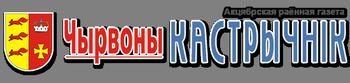 Чырвоны кастрычник