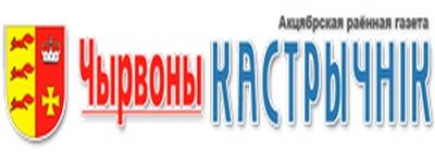 Чырвоны Кастрычнік