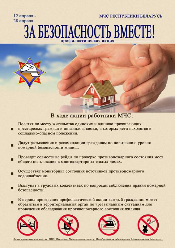МИНИСТЕРСТВО ПО ЧРЕЗВЫЧАЙНЫМ СИТУАЦИЯМ РЕСПУБЛИКИ БЕЛАРУСЬ
