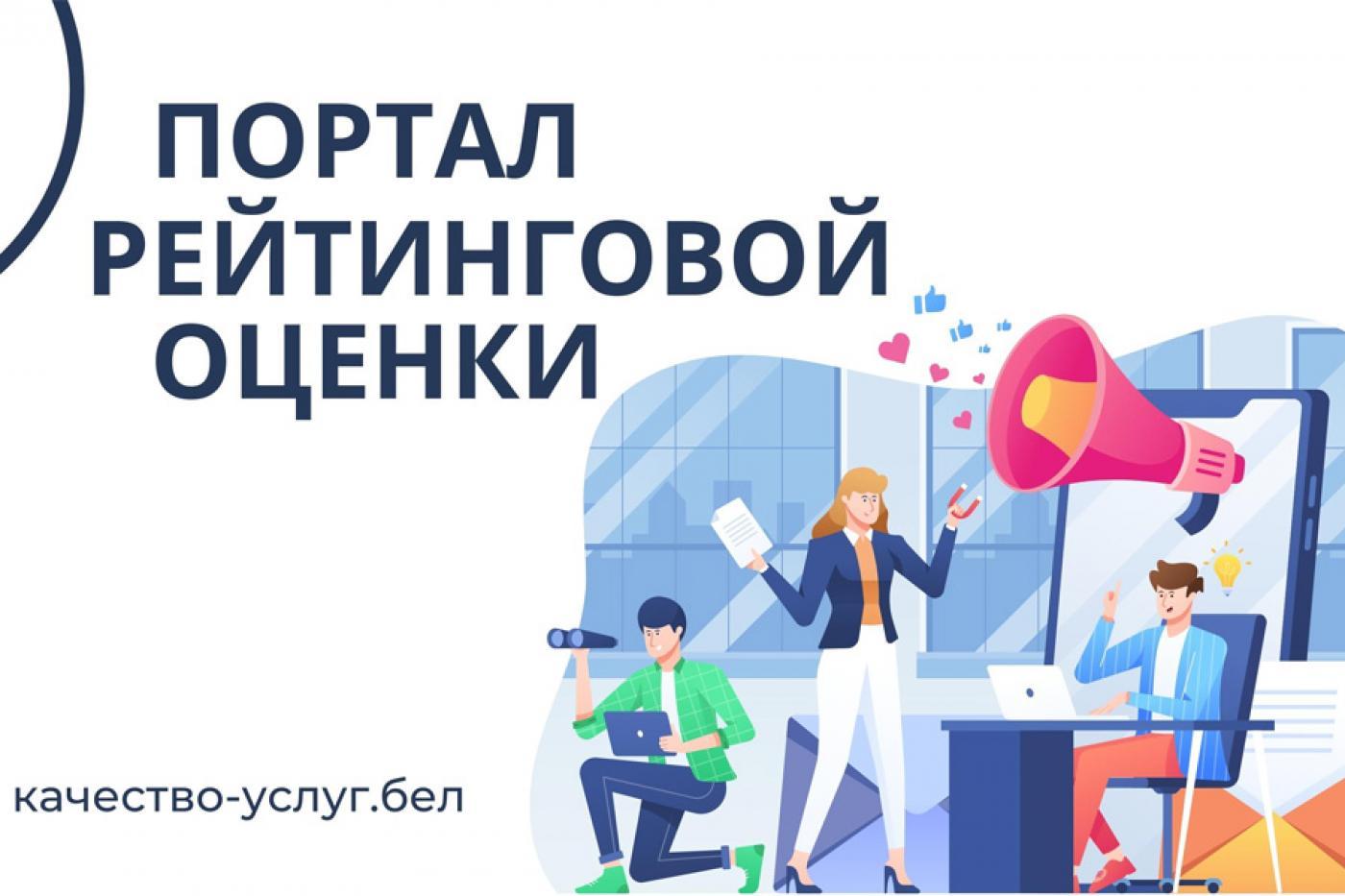 Портал Рейтинговой оценки