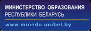 Министерство образования Республики Беларусь