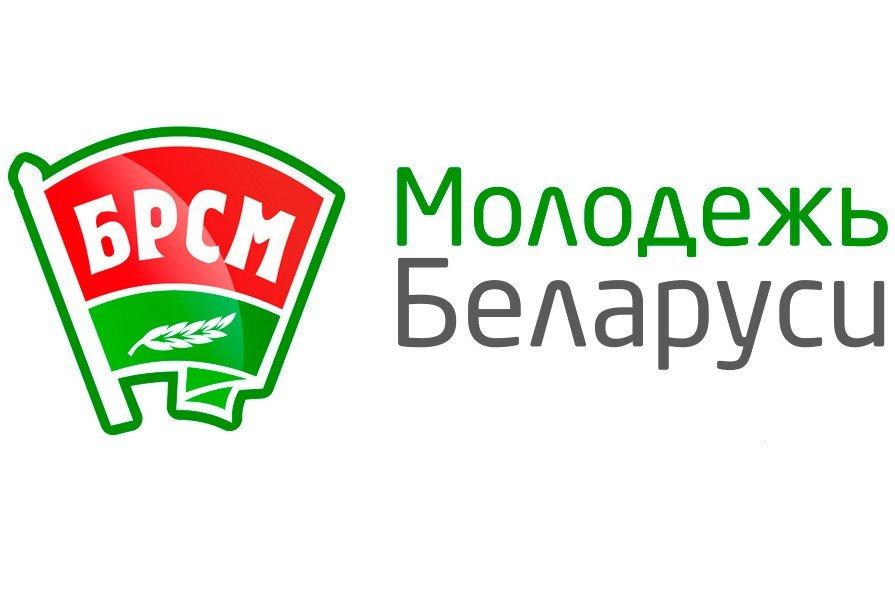 БРСМ - Молодежь Беларуси